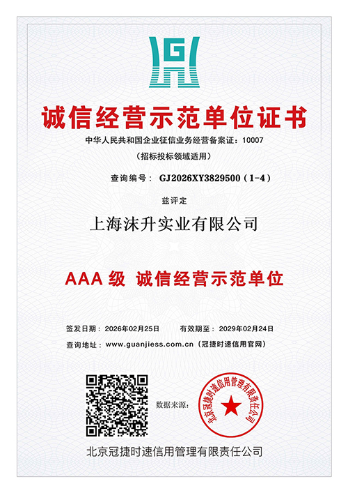 诚信经营示范单位证书