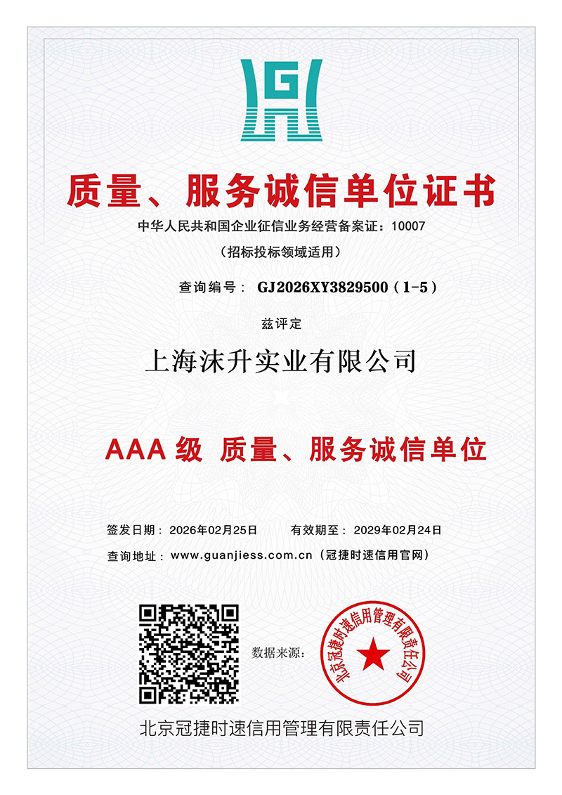 质量、服务诚信单位证书