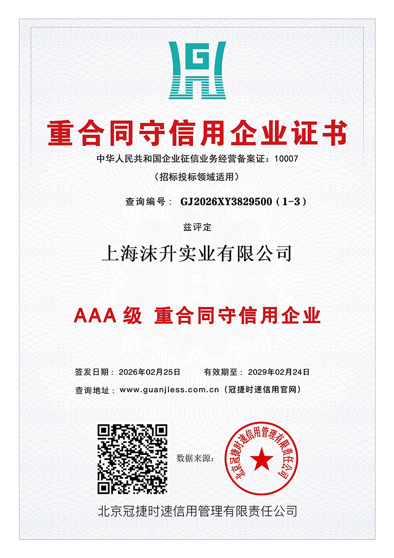 重合同守信用企业证书